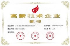 皇冠最新登录网址|中国有限公司官网公司取得新一期高新技术企业证书