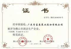 皇冠最新登录网址|中国有限公司官网被评为佛山市清洁生产企业
